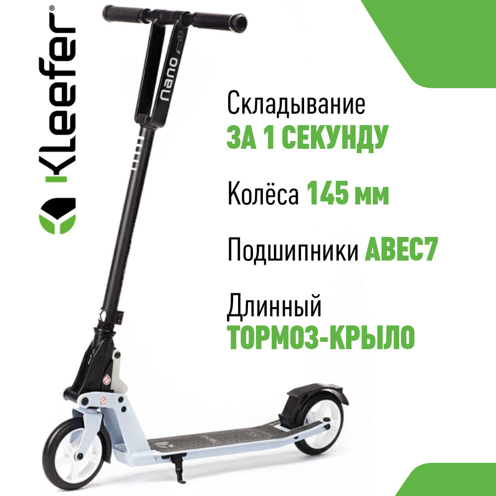 Городской складной самокат Kleefer Nano 145 (синий) #1