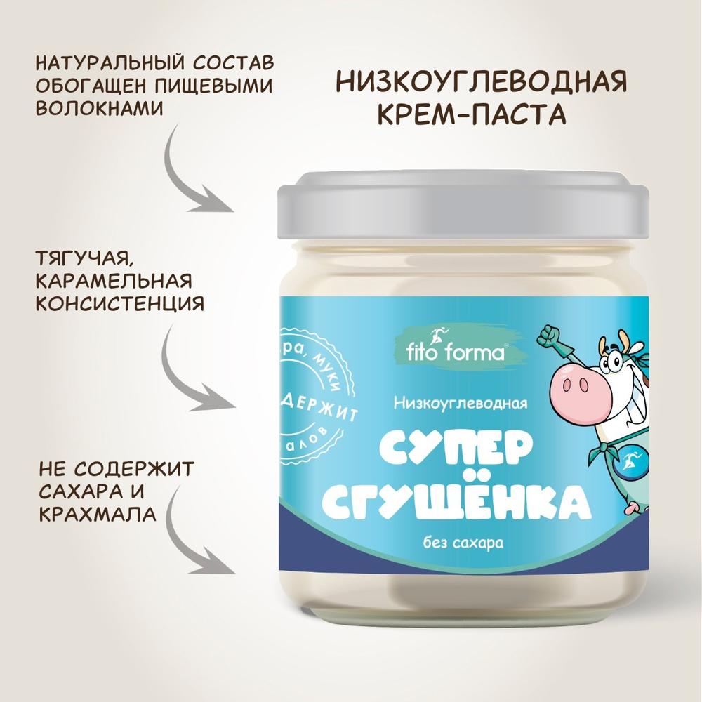 Низкоуглеводная ПП сгущенка без сахара, крем-паста Fito Forma "Супер сгущенка", 300 г  #1