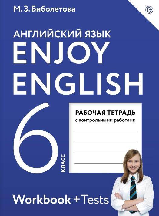 ГДЗ по Английскому языку 7 класс Биболетова Enjoy English