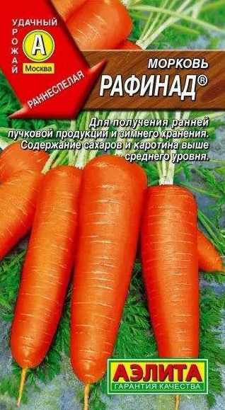 Семена Морковь Рафинад (2г) - Аэлита #1