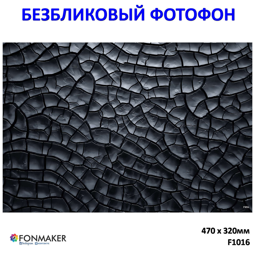Фотофон профессиональный безбликовый, фон для фото и предметной съемки ...