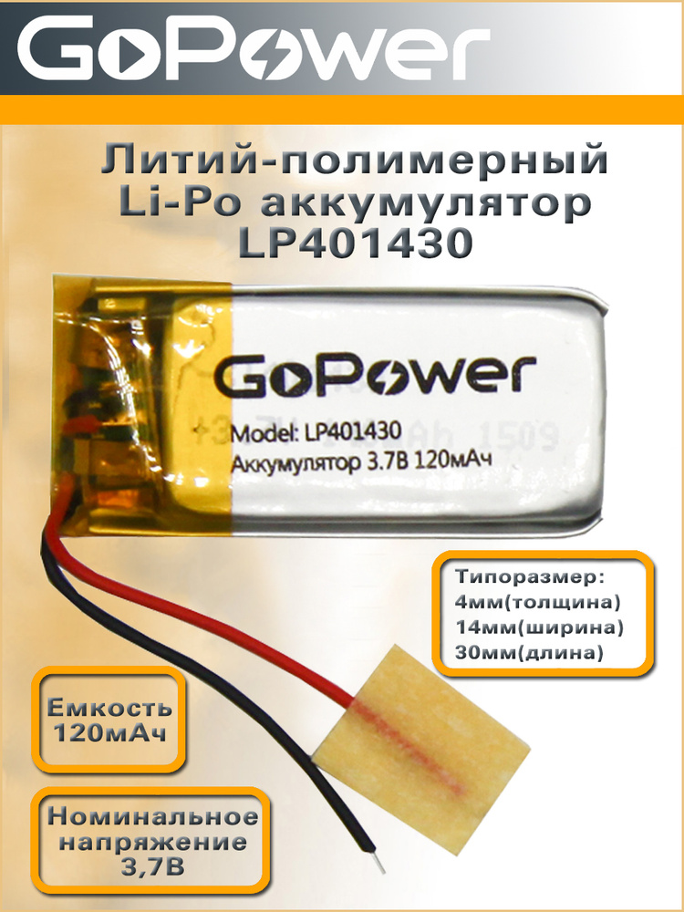 Аккумулятор литий-полимерный / Li-Pol LP401430 GoPower 3.7V 120mAh - 1 шт.  #1