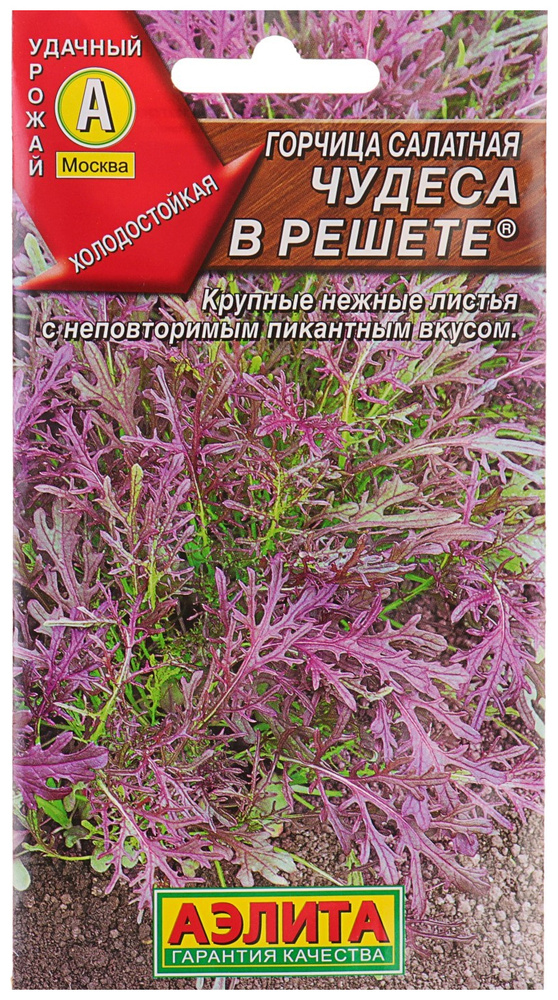 Семена Горчица салатная Чудеса в Решете (0,5г) - Аэлита #1