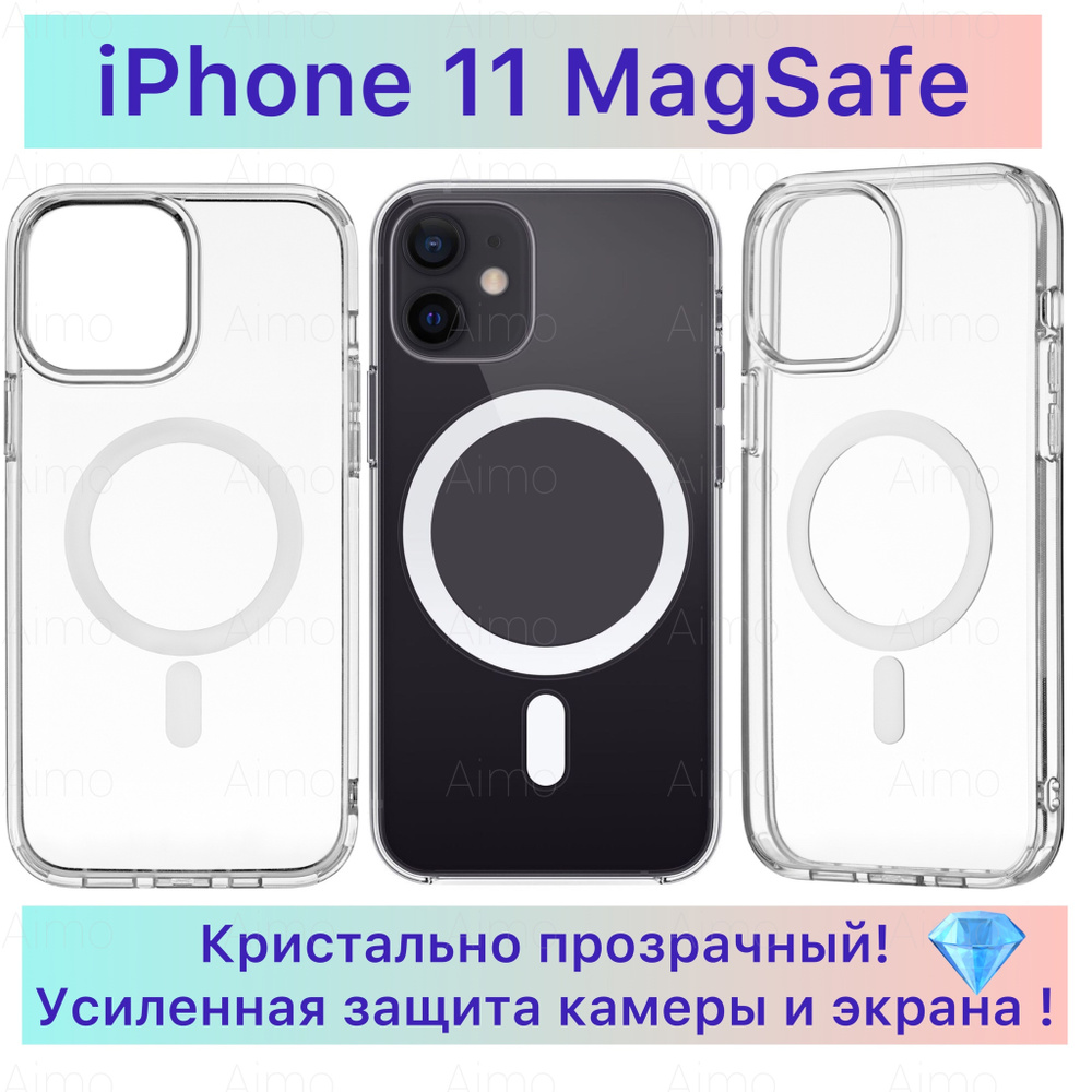 Прозрачный чехол на Айфон 11 магсейф силиконовый противоударный для iPhone  11 Clear Case MagSafe усиленный с защитой камеры и экрана - купить с  доставкой по выгодным ценам в интернет-магазине OZON (410222309)