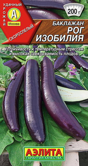 Семена Баклажан Рог Изобилия (0,1г) - Аэлита #1