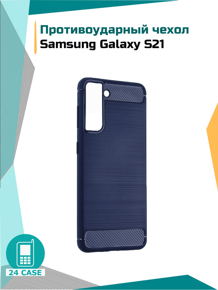 Чехол на Samsung Galaxy S21 (Самсунг s21, Самсунг галакси с21) противоударный (темно-синий) #1