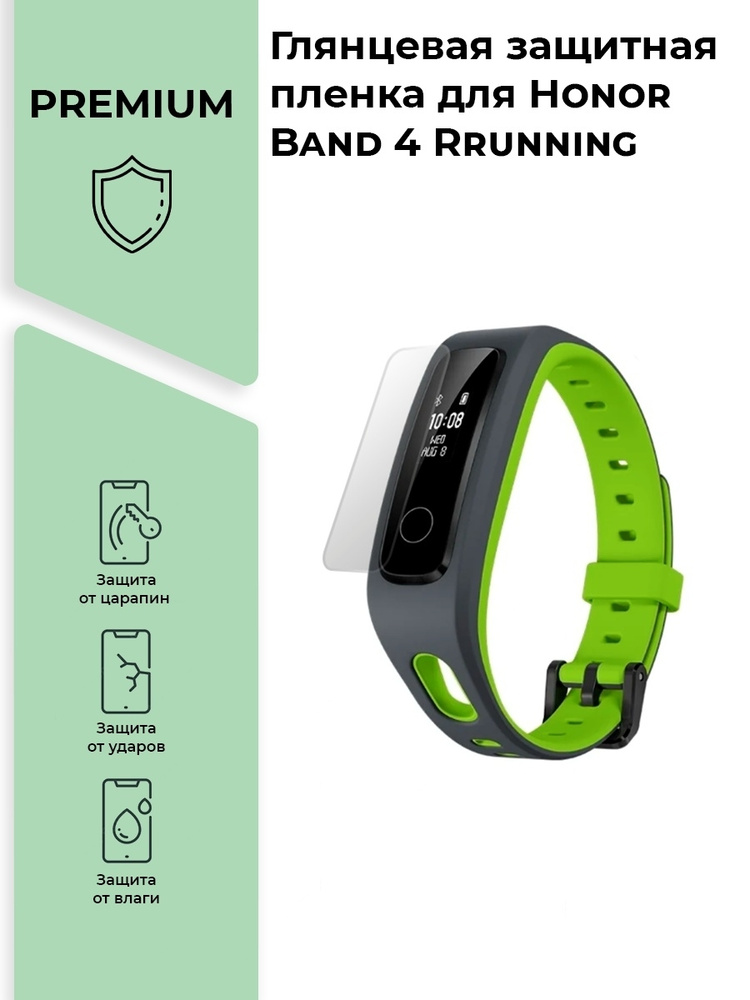 Глянцевая защитная premium-плёнка для смарт-часов Honor Band 4 Running, гидрогелевая  #1