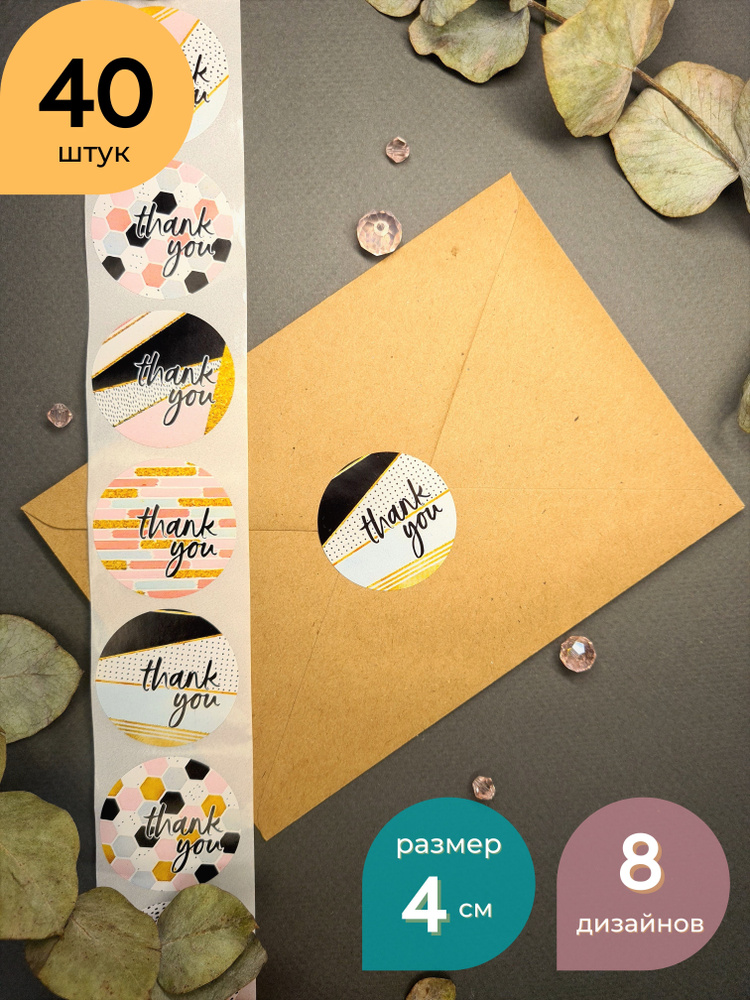 A&L Happy Basket, Наклейки стикеры на крафтовые конверты, подарочные ...