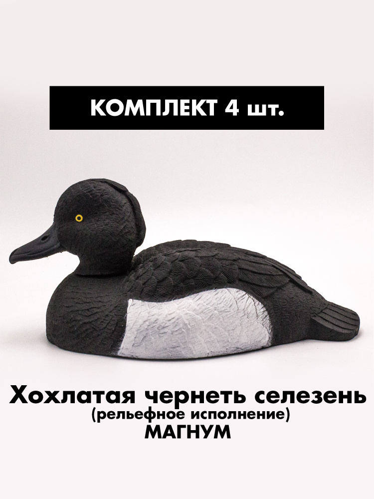 Чучело #1