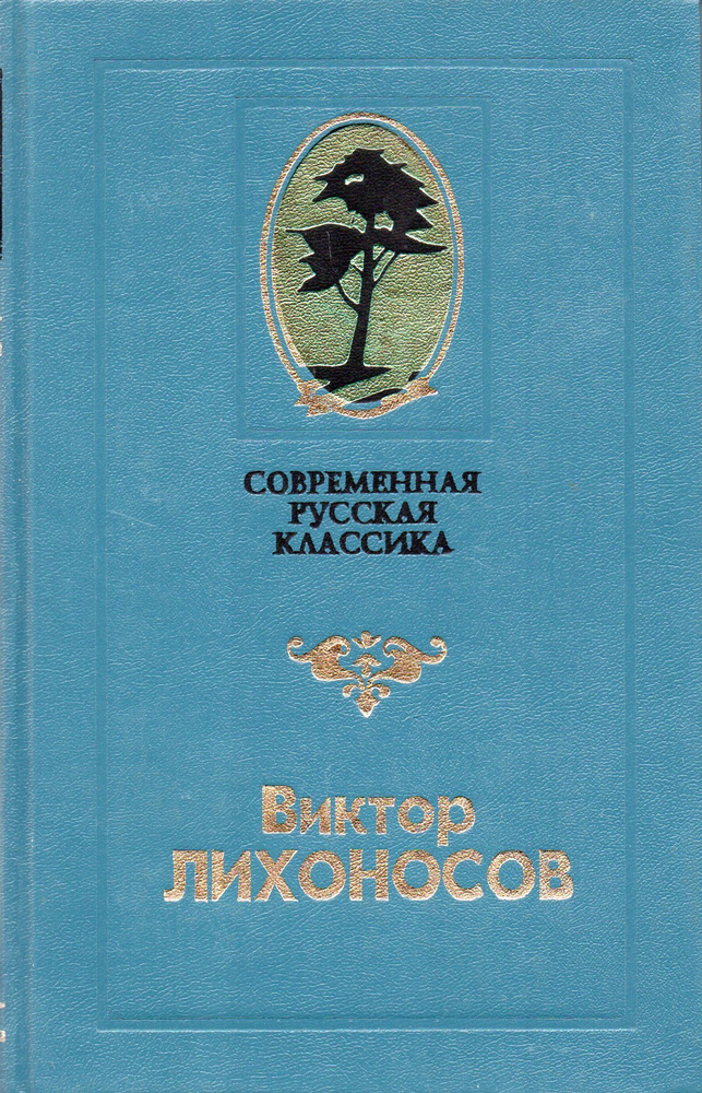 Родные #1