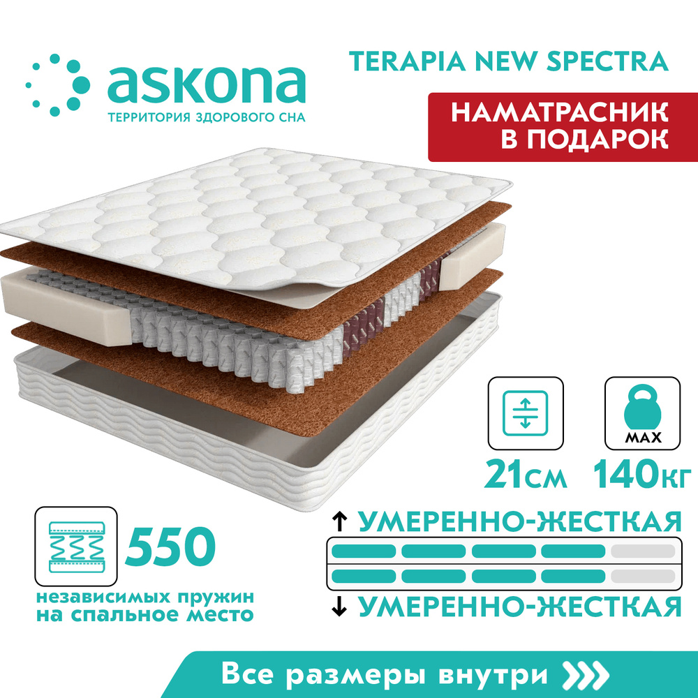 Матрас askona terapia new spectra