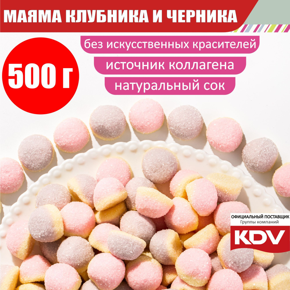 Мармелад жевательный МАЯМА со вкусом клубника и черника со сливками сладкий подарок детям 0,5 кг  #1