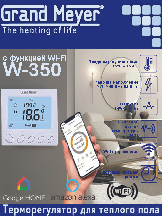 Терморегулятор электронный с Wi-Fi управлением Grand Meyer с Wi-Fi W-350 white  #1