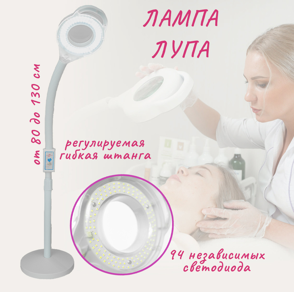 Лампа лупа напольная 94 независимых светодиода / Лампа кольцевая для ...