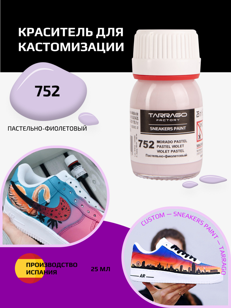 Краситель для кроссовок и изделий из кожи SNEAKERS PAINT, TARRAGO - 752 Pastel Violet, (пастельно-фиолетовый), #1