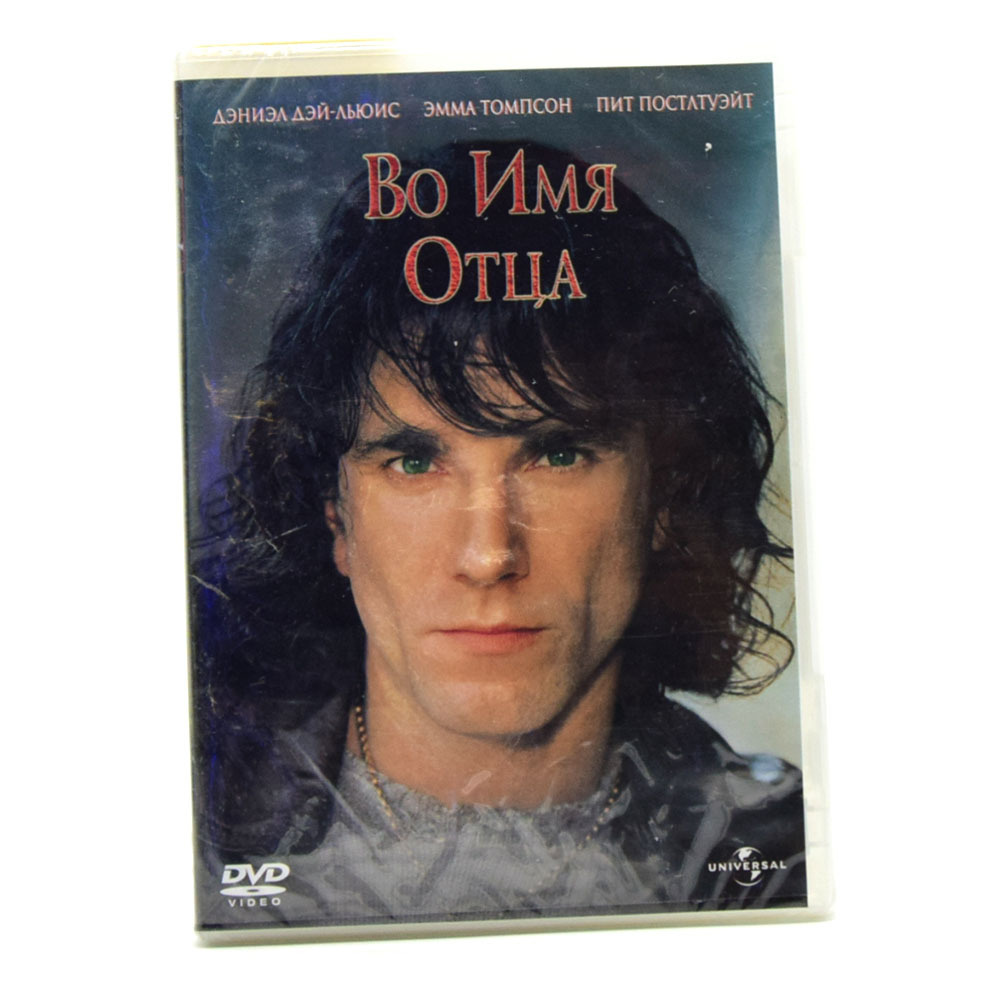 Фильм: Во Имя Отца (DVD) - купить с доставкой по выгодным ценам в  интернет-магазине OZON (677943576)