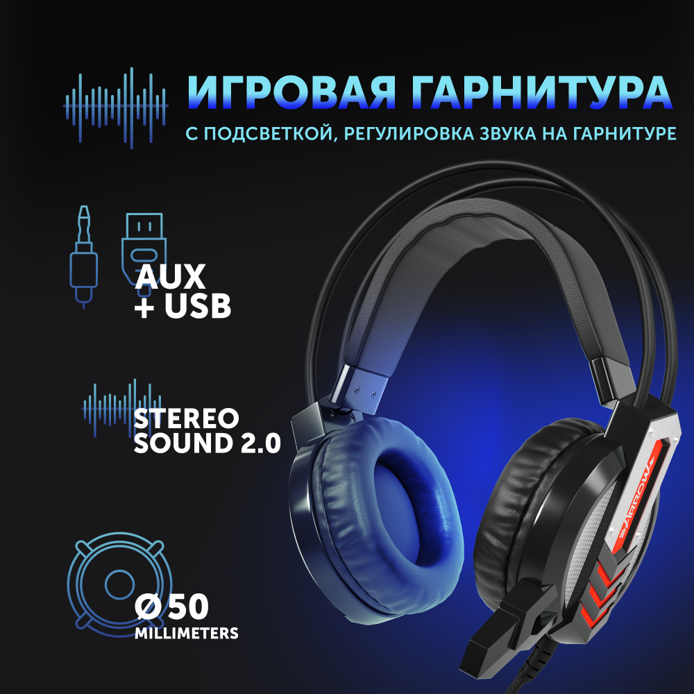 Игровые наушники с микрофоном Оклик HS-L450G ARROW, накладные, проводные  2.2м, черно-красные