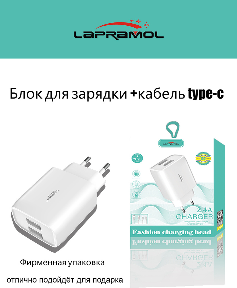 Зарядная станция для мобильных устройств LAPRAMOL Для мобильных телефонов,  Для планшетов, Для смартфонов, Для устройств Apple, Для устройств на  Android, 12 Вт, USB 2.0 Type-A, Fast Charge - купить по выгодной цене