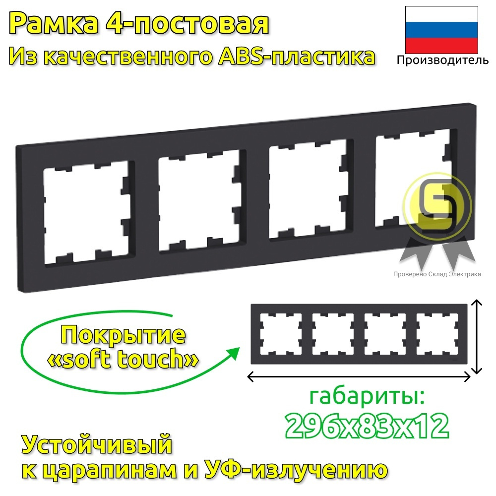 Рамка 4-постовая для розеток и выключателей 5шт Systeme Electric/Schneider Electric AtlasDesign карбон #1