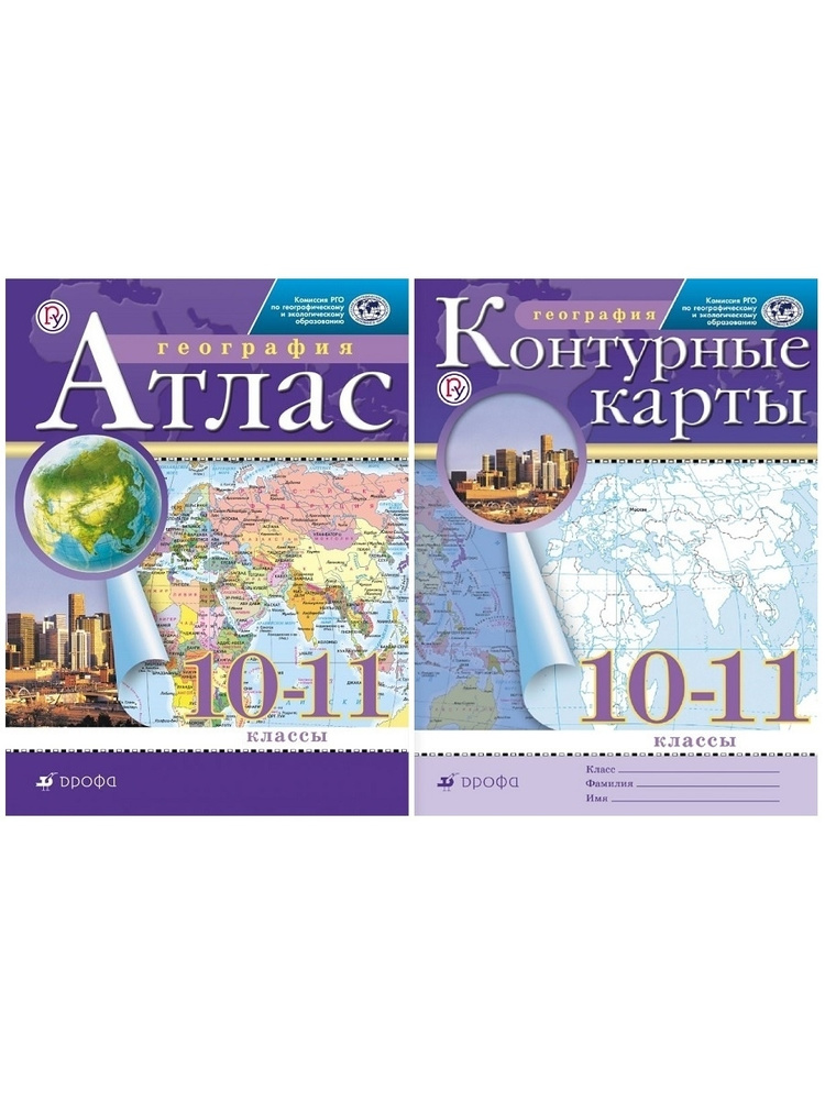 Комплект Атлас и Контурные карты по географии РГО 10 класс Приваловский ...