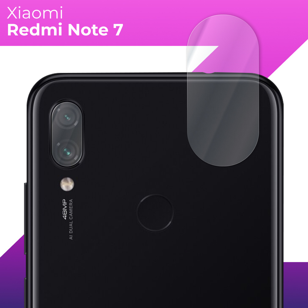 Защитное стекло для камеры телефона Xiaomi Redmi Note 7 / Противоударное  прозрачное стекло на заднюю (тыльную) камеру Сяоми Редми Нот 7 - купить с  доставкой по выгодным ценам в интернет-магазине OZON (383368329)