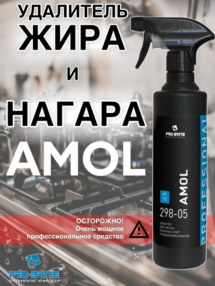 Средство для чистки грилей и духовых шкафов amol