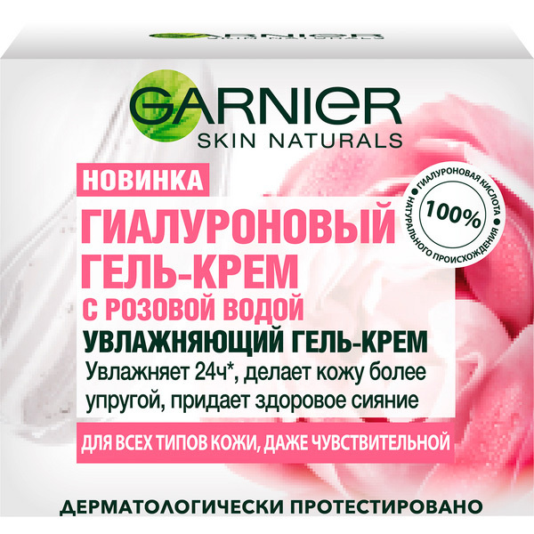 Garnier Крем-гель Гиалуроновый для всех типов кожи Skin Naturals 50мл/  #1