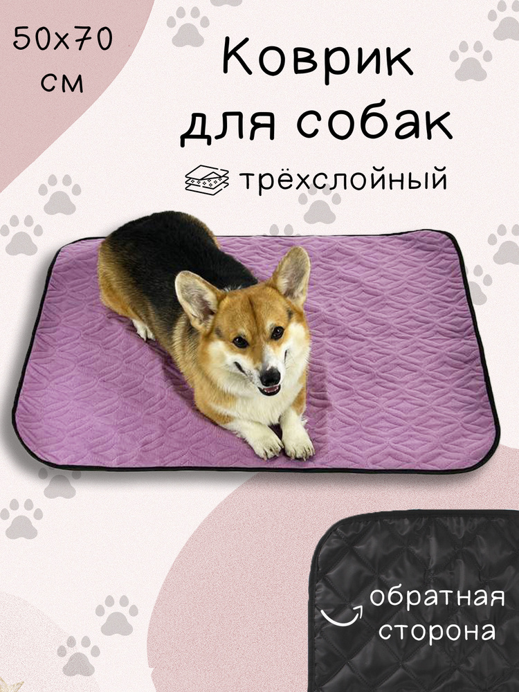 Лежанка для собак мелких пород / Лежак для собак - купить с доставкой по  выгодным ценам в интернет-магазине OZON (600924637)