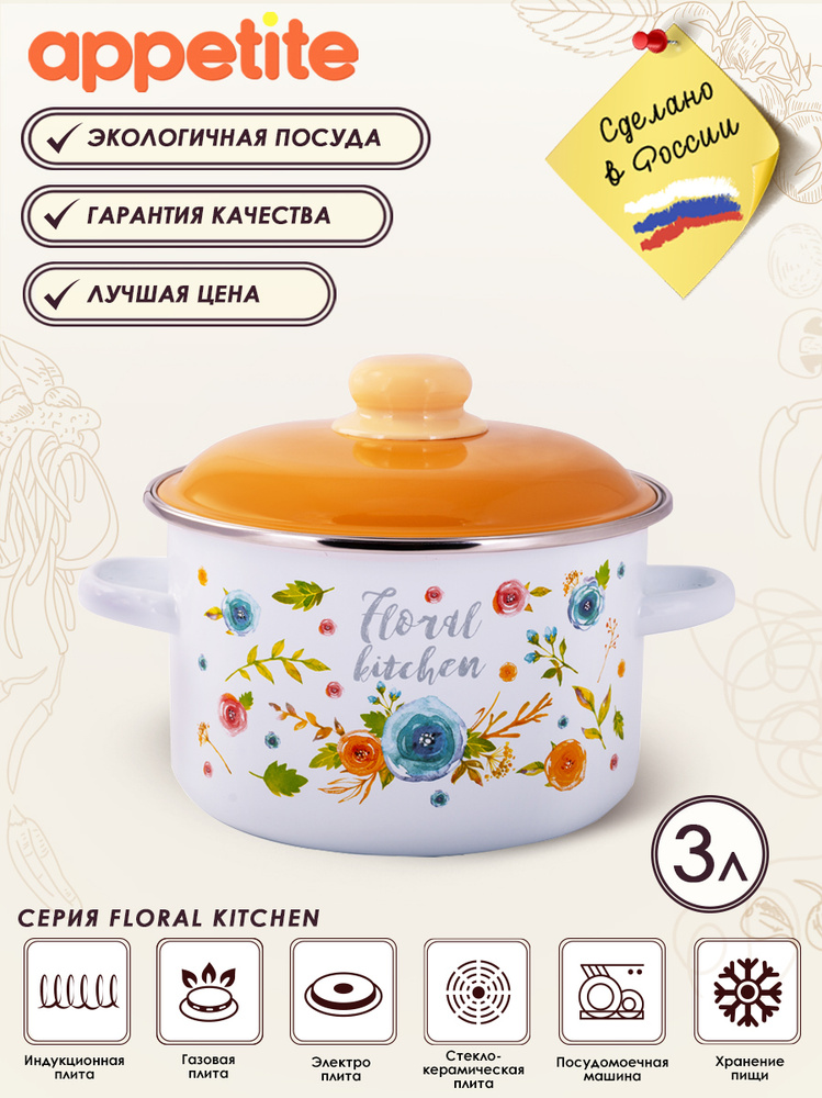 Кастрюля Appetite, Эмалированная сталь, 3 л - купить по выгодной цене в ...