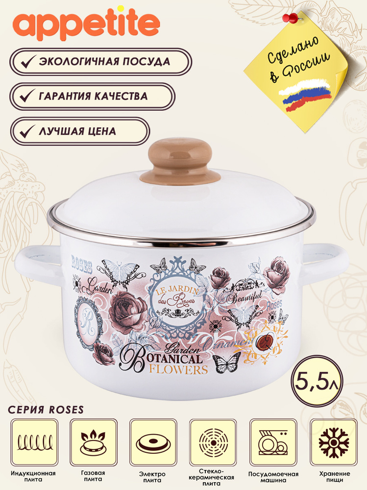 Appetite Кастрюля, Эмалированная сталь, 5,5 л #1