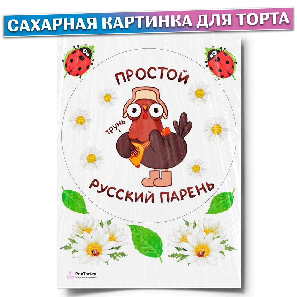 Сахарная картинка для торта 