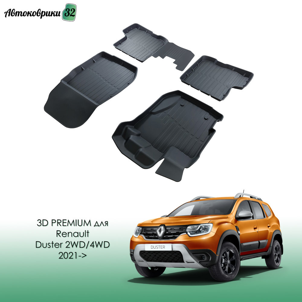 Коврики резиновые PREMIUM для Renault Duster 2WD/4WD 2021- / Автомобильные коврики для Рено Дастер  #1