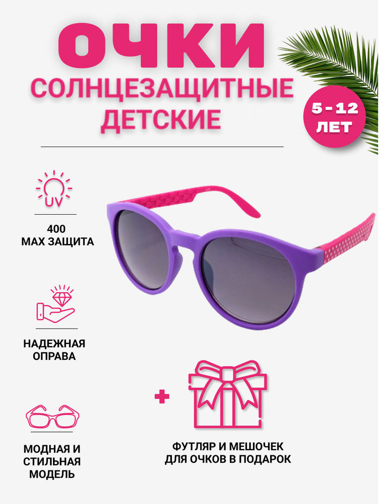 Детские солнцезащитные очки CaspeRadiance + Футляр + Мешочек - купить с ...