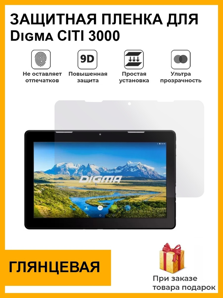 Защитная пленка Гидрогелевая защитная плёнка для Digma CITI 3000 ...