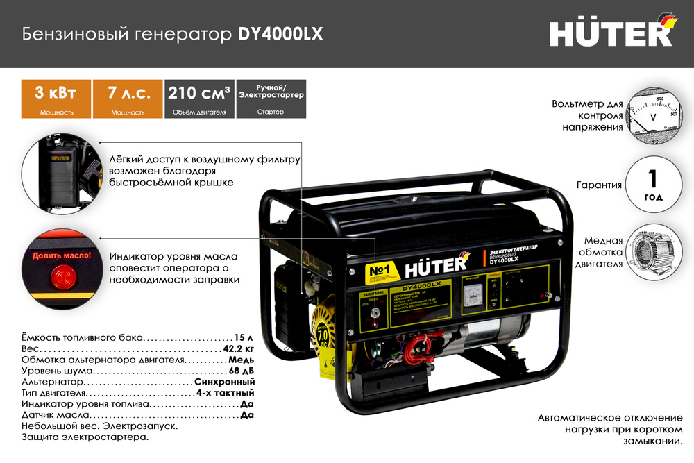 Электрогенератор Huter DY4000LX-электростартер -  по низкой цене .