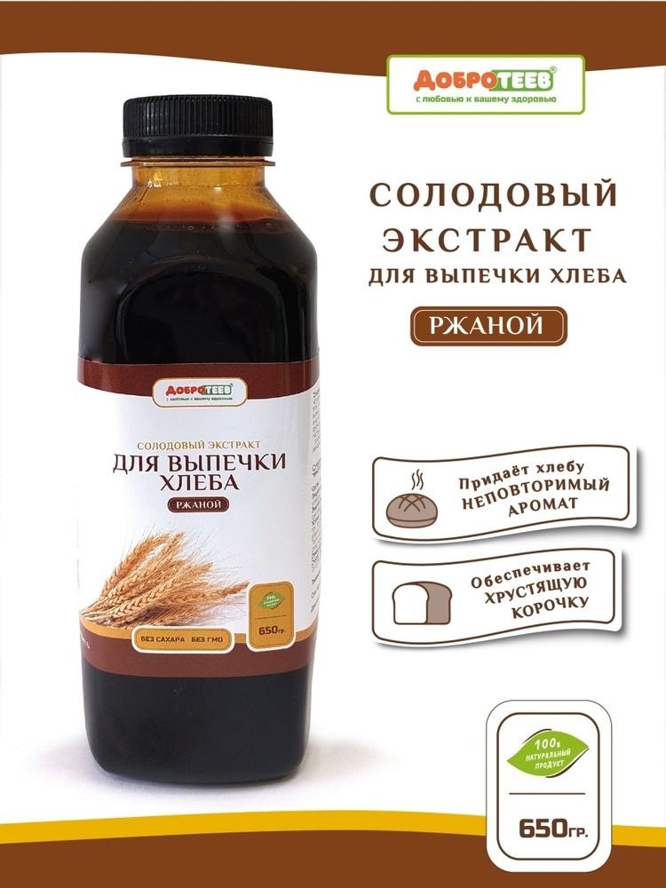 Солодовый экстракт для выпечки хлеба (ржаной) 650г - купить с доставкой ...