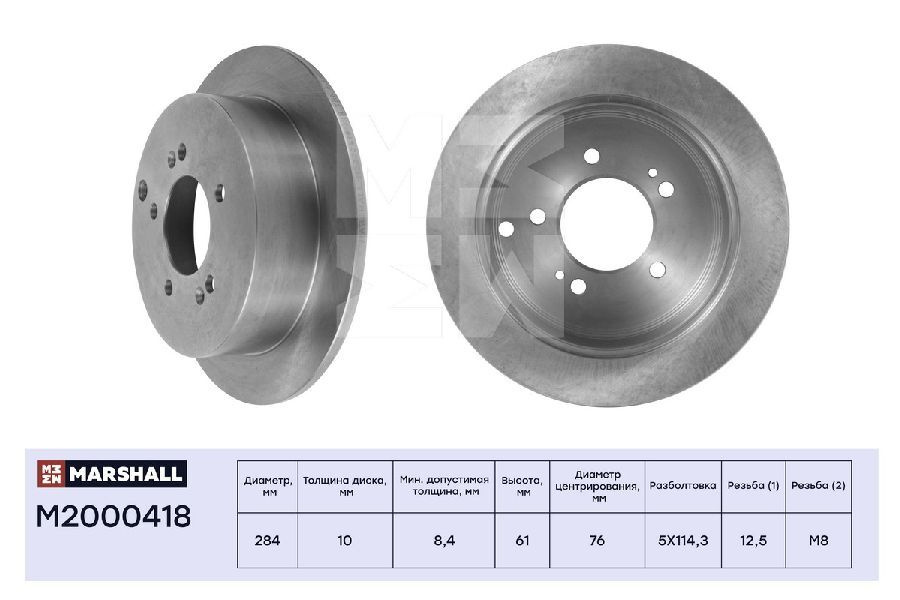MARSHALL Диск тормозной, арт. M2000418 #1