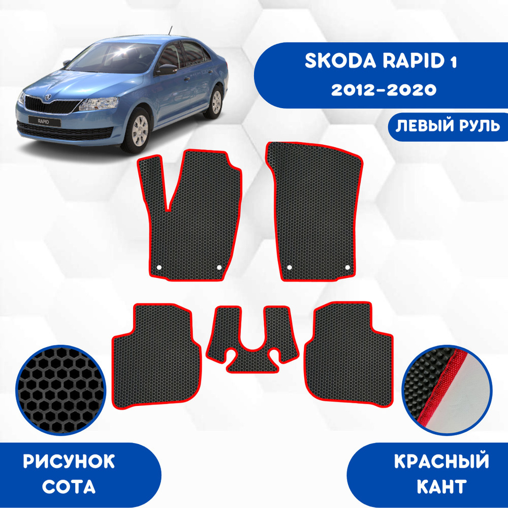 Коврики в салон автомобиля SaVakS Skoda Rapid 1 2012-2020 Левый Руль ...