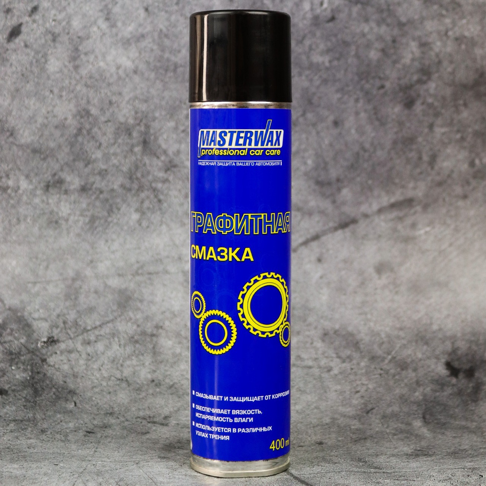 Смазка графитная для автомобиля MASTERWAX аэрозоль 400 мл ...