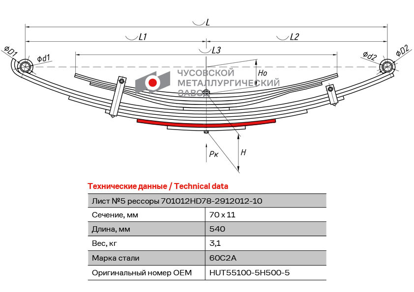 Лист №5 Рессора задняя для Hyundai HD65, HD72, HD78 11 листов #1