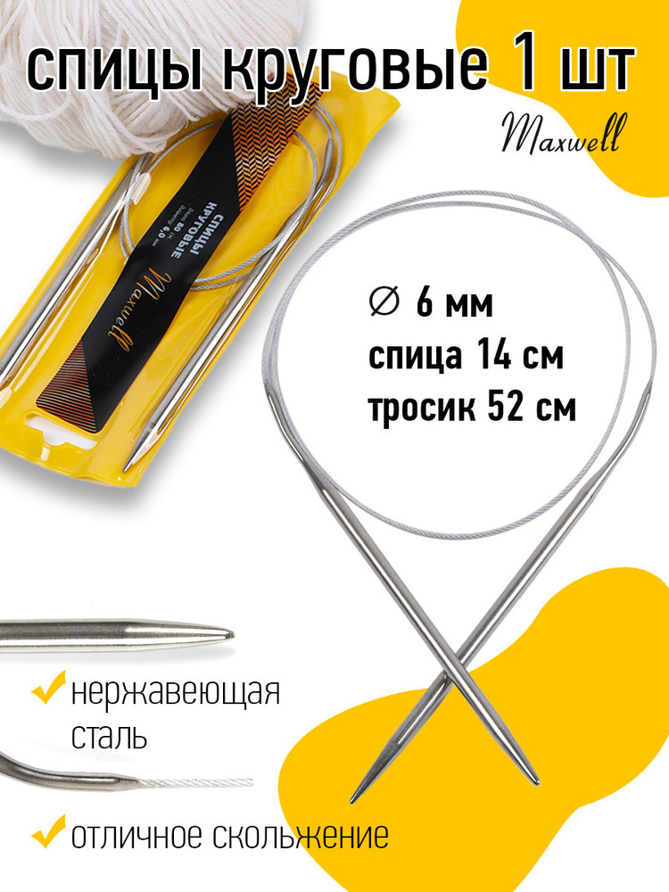 Спицы для вязания круговые 6,0 мм 80 см Maxwell Gold металлические  #1