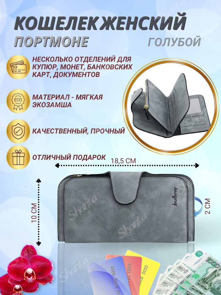 Shanta Кошелек #1
