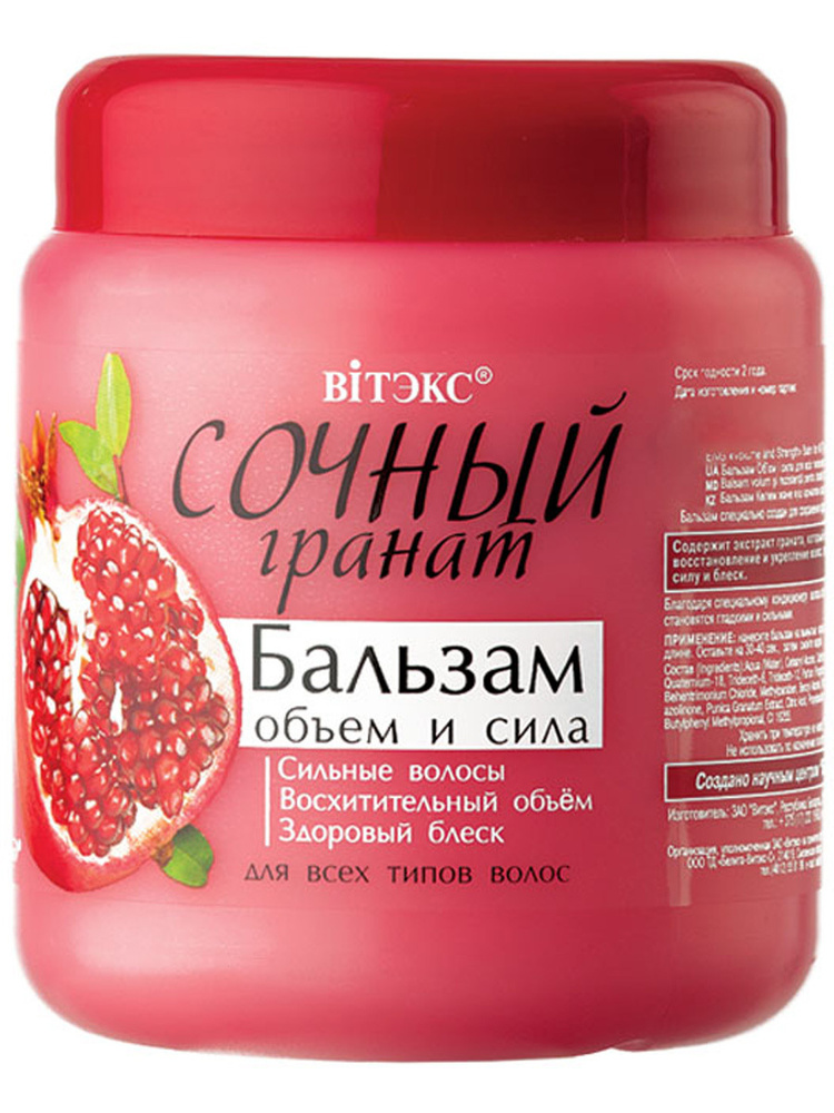 VITEX Бальзам для волос 450мл Сочный гранат #1