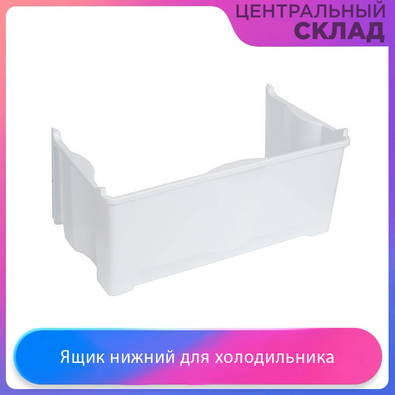 Ящик большой (нижний) для морозильной камеры холодильники Stinol ...