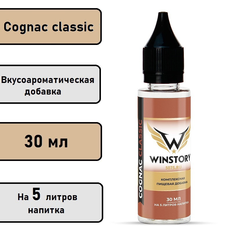 Вкусоароматическая добавка WINSTORY - Cognac classic 30 мл #1