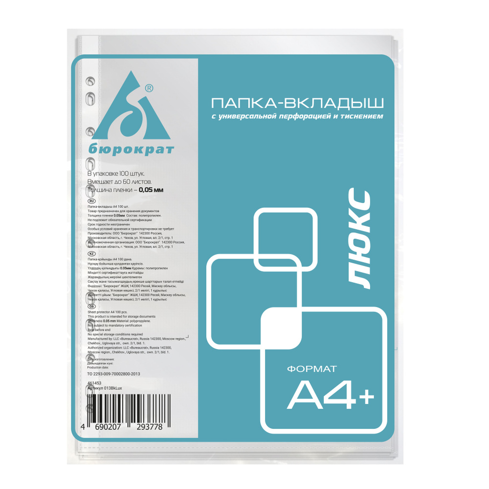 Папка-вкладыш / файл БЮРОКРАТ Люкс А4 матовые 100шт. 50мкм - купить с ...