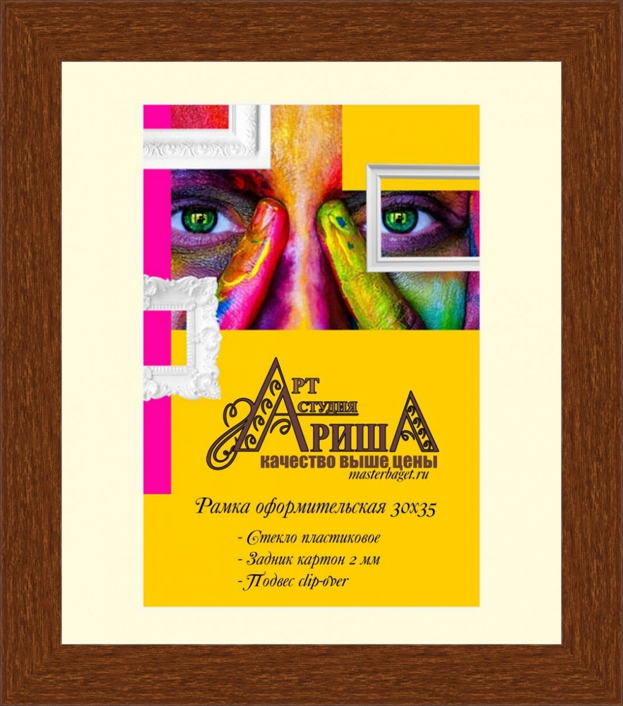 Рамка 30х35 #1