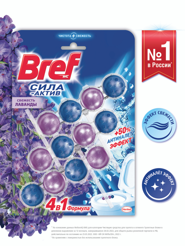 Блок для унитаза (шарики) Bref Сила-Актив "Свежесть Лаванды" в виде ...