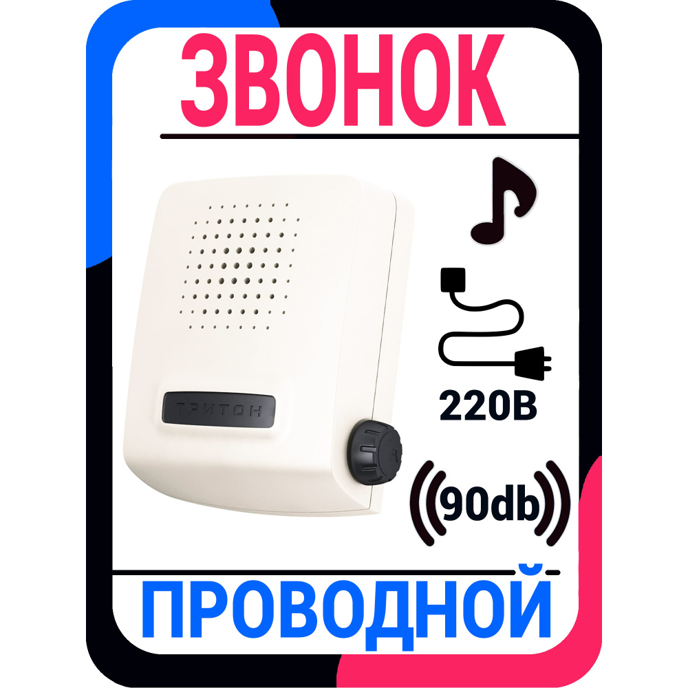 Проводной звонок от сети с регулятором громкости / электрический (электронный) дверной звонок / звонок #1