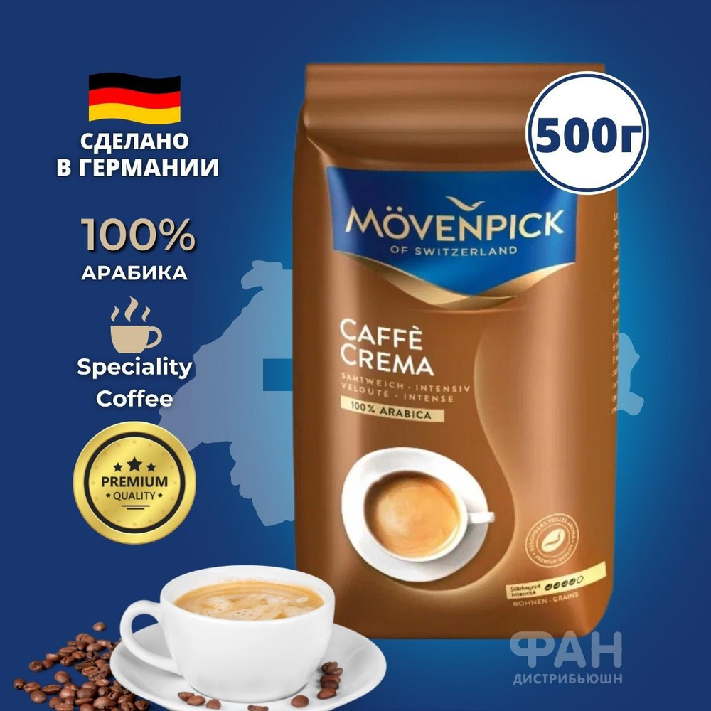 Кофе Movenpick Caffe Crema 500г зерно. #1